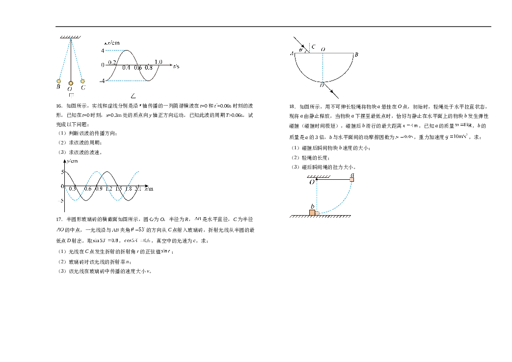 新疆乌鲁木齐市重点中学2022-2023学年高二下学期期末阶段性诊断测试物理试题（Word版含答案）.docx