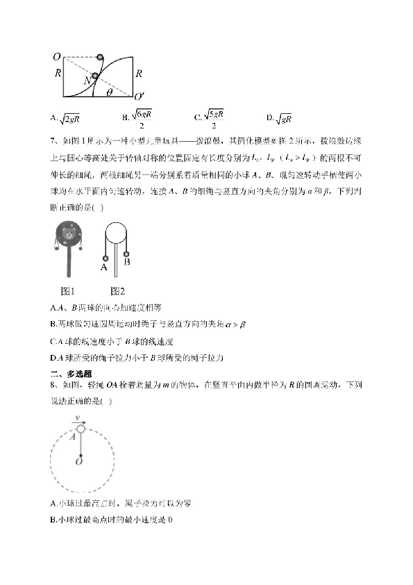 四川省达州中学2022-2023学年高一下学期第三次质量检测物理试卷(含答案).pdf