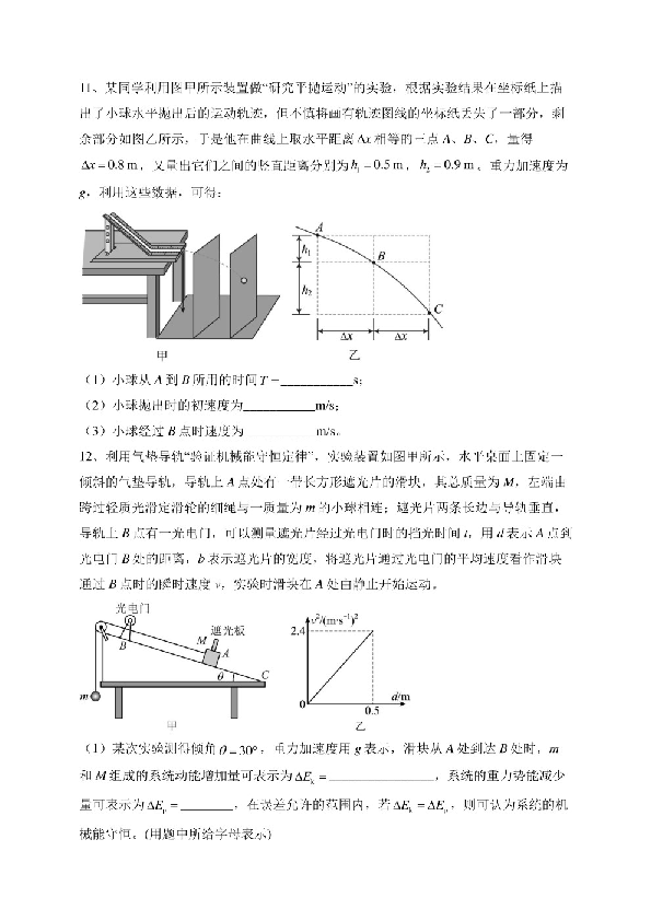 四川省达州中学2022-2023学年高一下学期第三次质量检测物理试卷(含答案).pdf