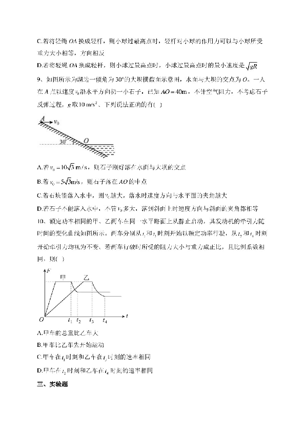 四川省达州中学2022-2023学年高一下学期第三次质量检测物理试卷(含答案).pdf