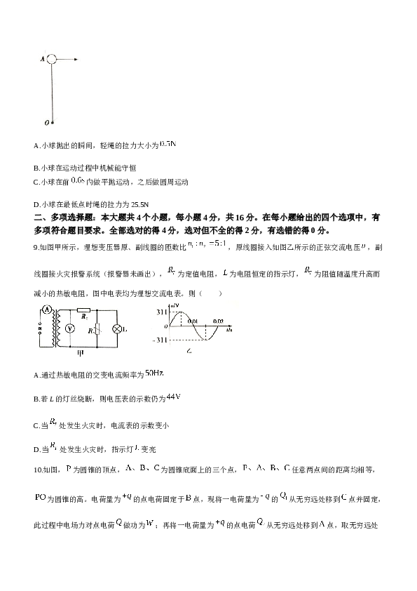 山西省大同市2024届新高三上学期6月学情调研测试物理试题（Word版含答案）.docx