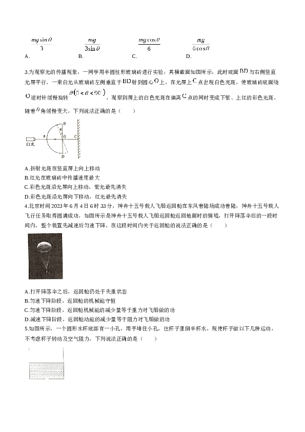 山西省大同市2024届新高三上学期6月学情调研测试物理试题（Word版含答案）.docx