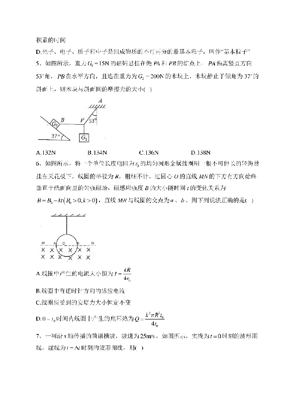 辽宁省实验中学2023届高三下学期第四次模拟考试物理试卷(含答案).pdf