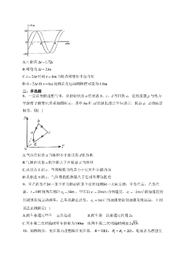 辽宁省实验中学2023届高三下学期第四次模拟考试物理试卷(含答案).pdf