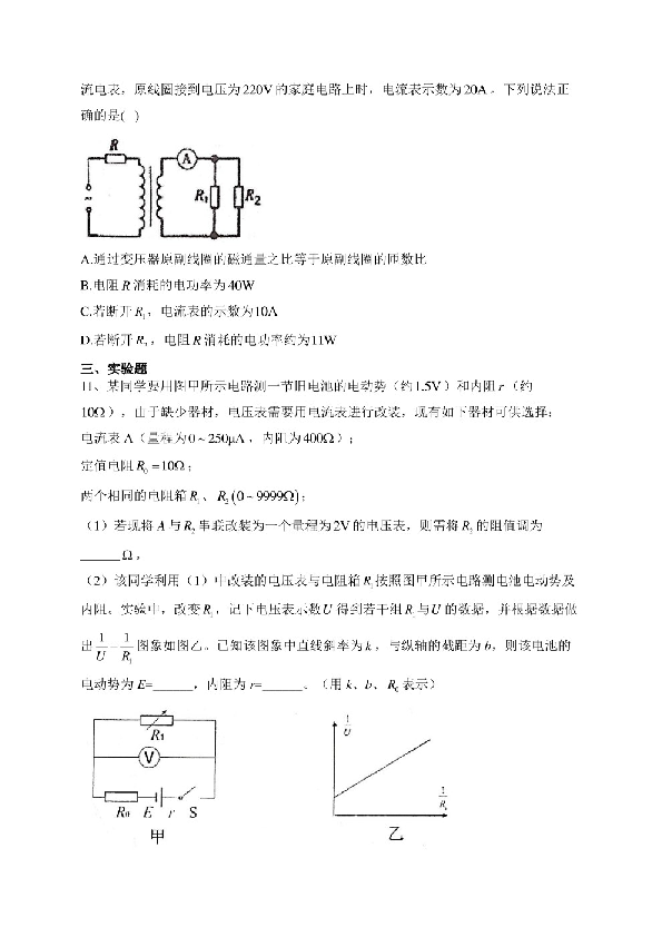 辽宁省实验中学2023届高三下学期第四次模拟考试物理试卷(含答案).pdf