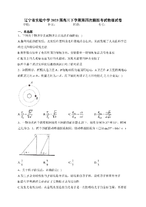 辽宁省实验中学2023届高三下学期第四次模拟考试物理试卷(含答案).pdf