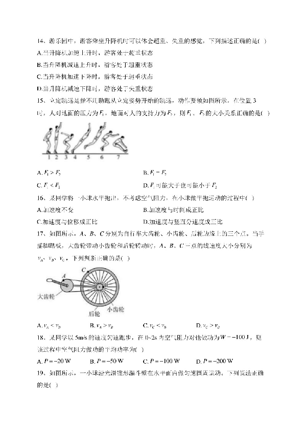 湖北省2021年普通高中学业水平合格性考试物理试卷(含答案).pdf