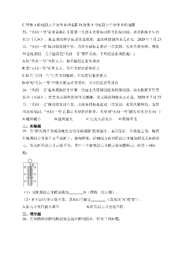 湖北省2021年普通高中学业水平合格性考试物理试卷(含答案).pdf