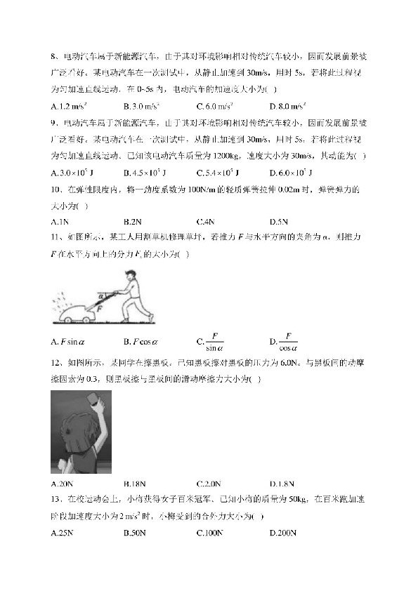 湖北省2021年普通高中学业水平合格性考试物理试卷(含答案).pdf