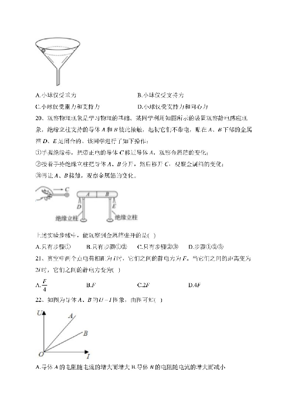 湖北省2021年普通高中学业水平合格性考试物理试卷(含答案).pdf