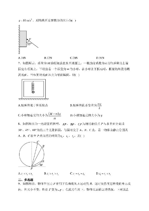 黑龙江省佳木斯市富锦市重点中学2022-2023学年高一下学期第一次考试物理试卷(含答案).pdf