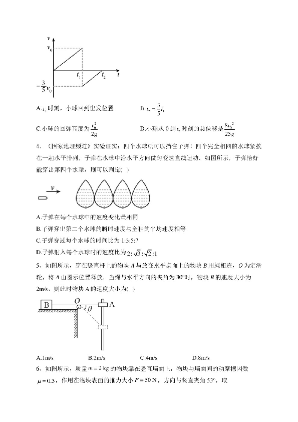 黑龙江省佳木斯市富锦市重点中学2022-2023学年高一下学期第一次考试物理试卷(含答案).pdf