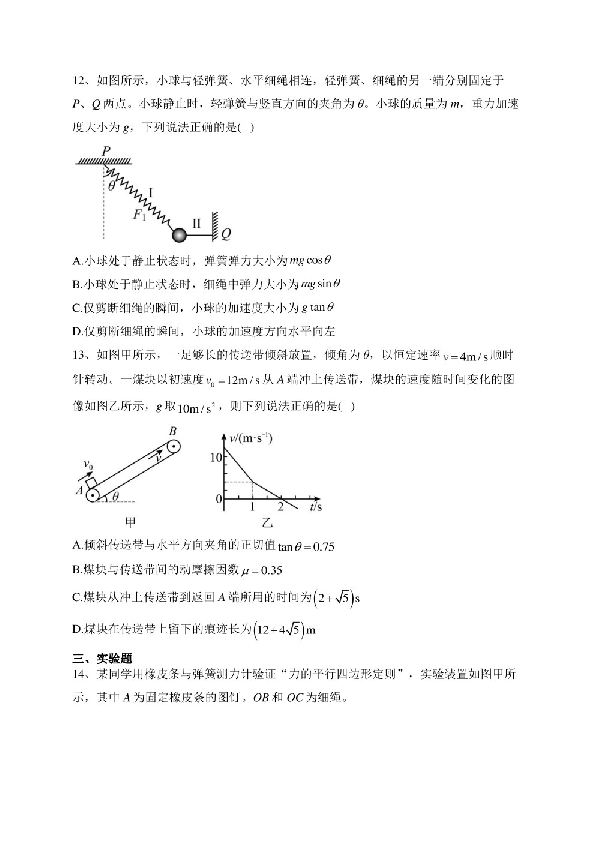 黑龙江省佳木斯市富锦市重点中学2022-2023学年高一下学期第一次考试物理试卷(含答案).pdf