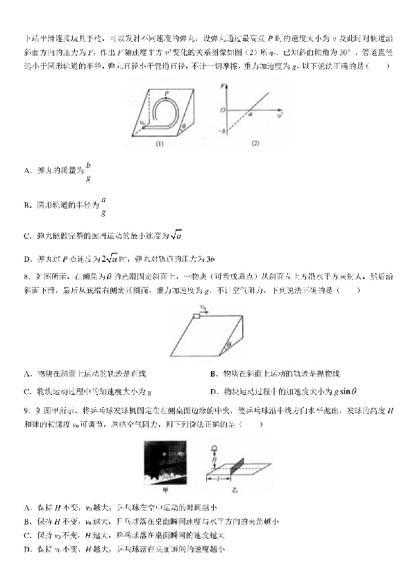 河南省新高中创新联盟2022-2023学年高一下学期5月调研考试物理试题.pdf