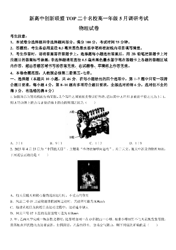 河南省新高中创新联盟2022-2023学年高一下学期5月调研考试物理试题.pdf