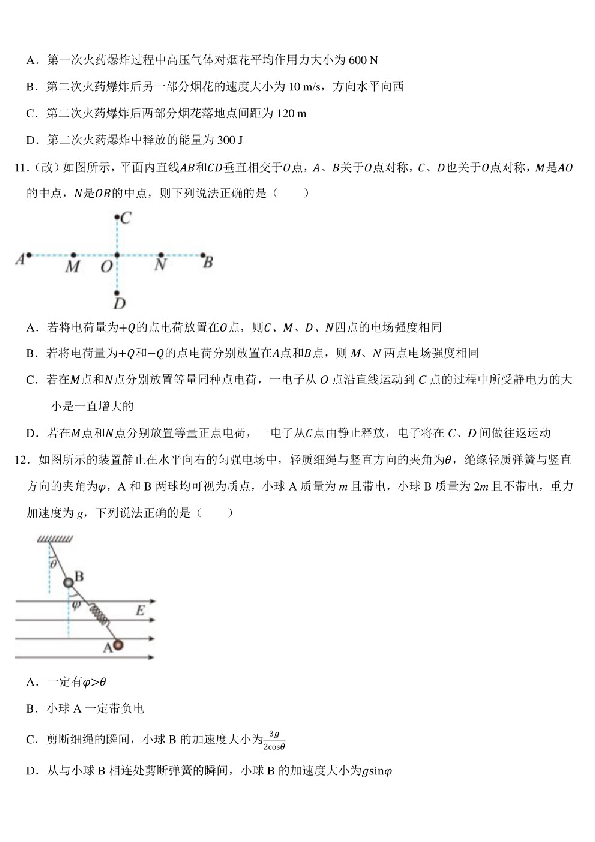 河北省衡水市第二中学2022-2023学年高一下学期学科素养评估（四调）物理试题.pdf