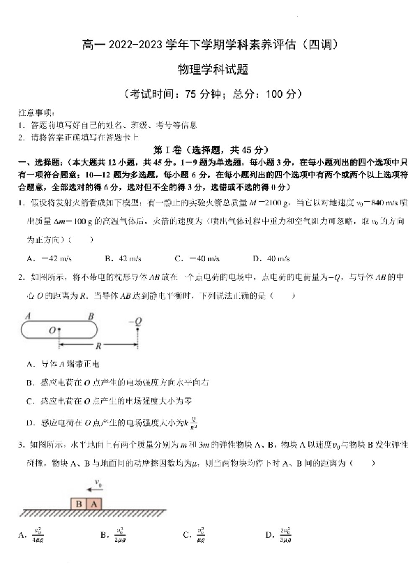 河北省衡水市第二中学2022-2023学年高一下学期学科素养评估（四调）物理试题.pdf