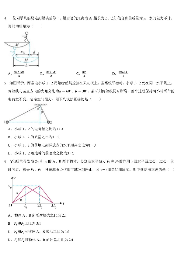 河北省衡水市第二中学2022-2023学年高一下学期学科素养评估（四调）物理试题.pdf