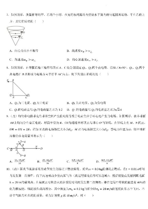 河北省衡水市第二中学2022-2023学年高一下学期学科素养评估（四调）物理试题.pdf