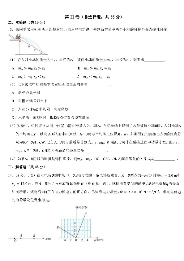 河北省衡水市第二中学2022-2023学年高一下学期学科素养评估（四调）物理试题.pdf