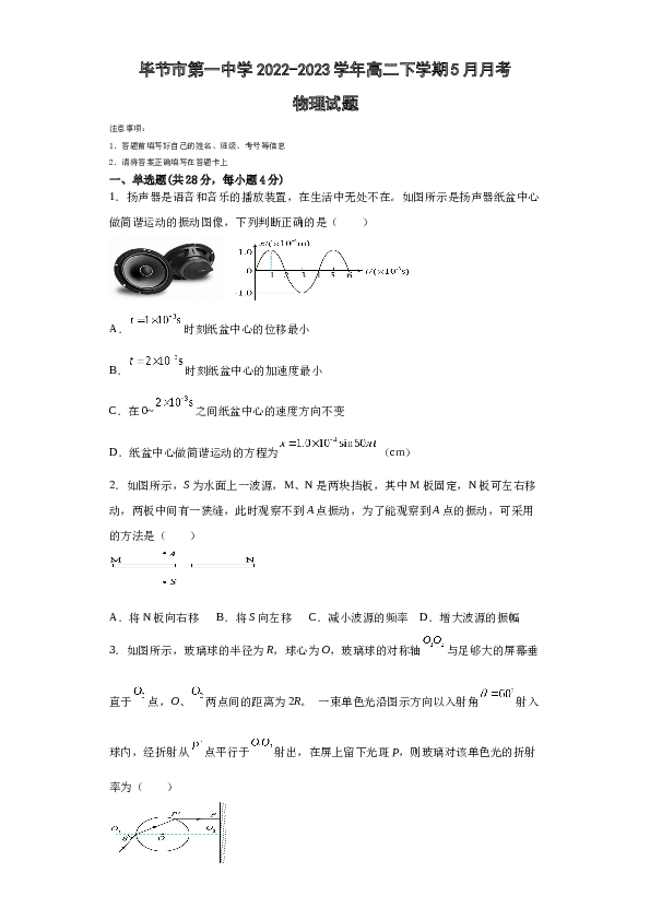 贵州省毕节市重点中学2022-2023学年高二下学期5月月考物理试卷（含答案）.doc