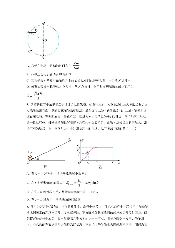 2023届山东省济南市山东省实验中学高三下学期第二次模拟考试物理试题（原卷版）.pdf