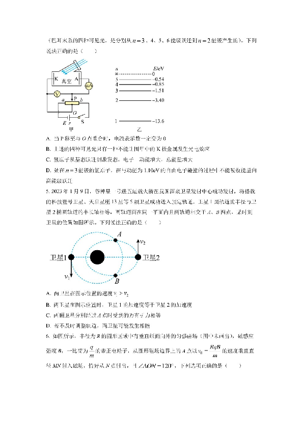 2023届山东省济南市山东省实验中学高三下学期第二次模拟考试物理试题（原卷版）.pdf