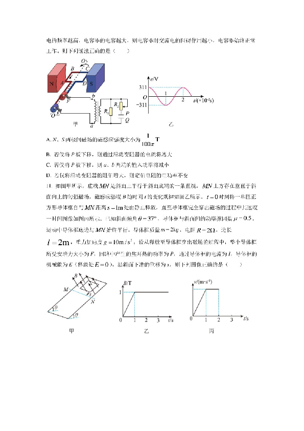 2023届山东省济南市山东省实验中学高三下学期第二次模拟考试物理试题（原卷版）.pdf