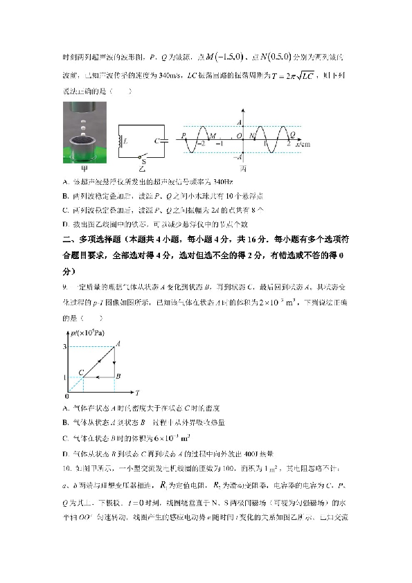 2023届山东省济南市山东省实验中学高三下学期第二次模拟考试物理试题（原卷版）.pdf