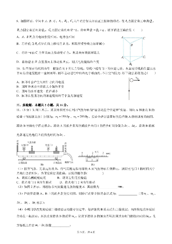 2023届广东省深圳市福田区深圳市高级中学5月高三模拟预测物理试题及答案.pdf