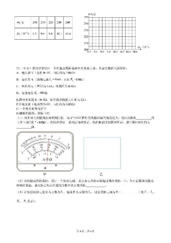 2023届广东省深圳市福田区深圳市高级中学5月高三模拟预测物理试题及答案.pdf