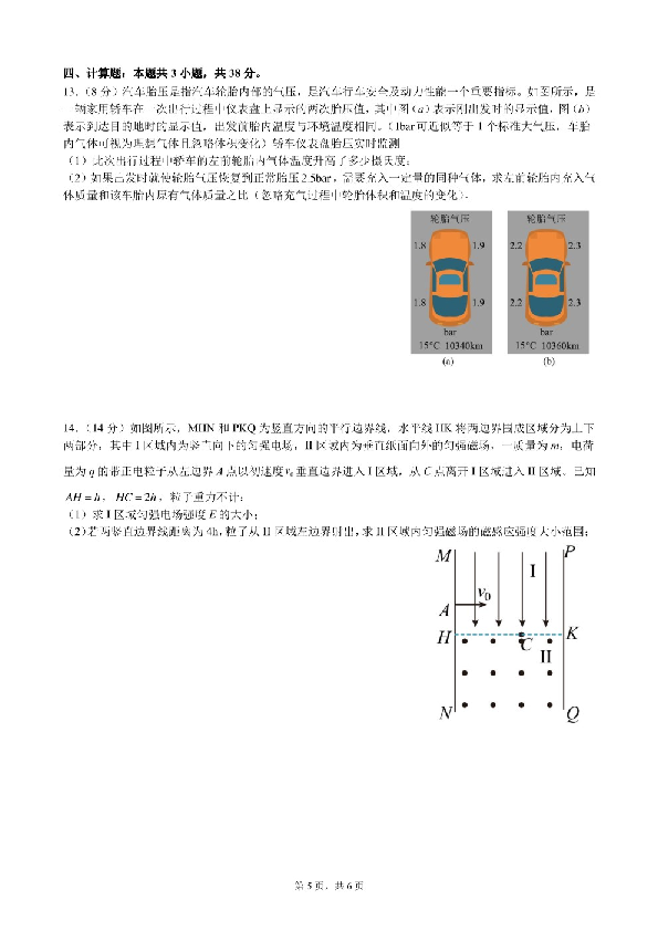 2023届广东省深圳市福田区深圳市高级中学5月高三模拟预测物理试题及答案.pdf