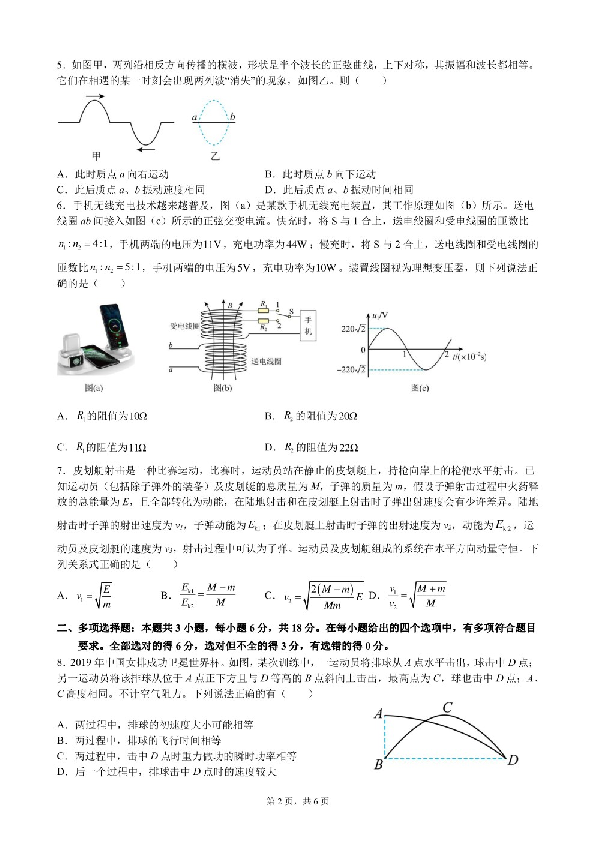 2023届广东省深圳市福田区深圳市高级中学5月高三模拟预测物理试题及答案.pdf