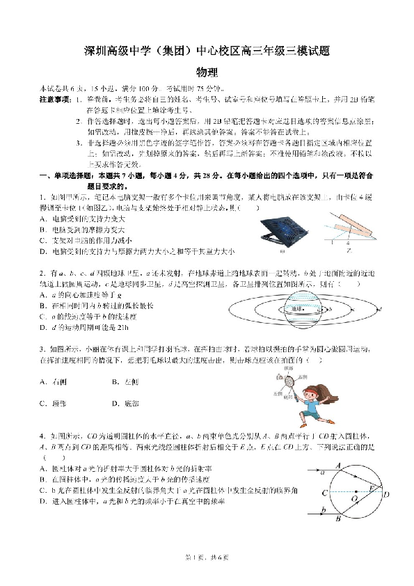 2023届广东省深圳市福田区深圳市高级中学5月高三模拟预测物理试题及答案.pdf