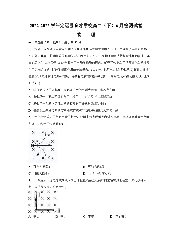 2022-2023学年滁州市定远县育才学校高二（下）6月检测试卷物理.pdf