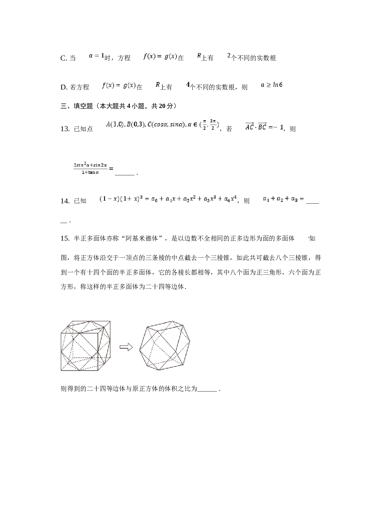 育才学校2023年高考冲刺数学试卷（一）.docx