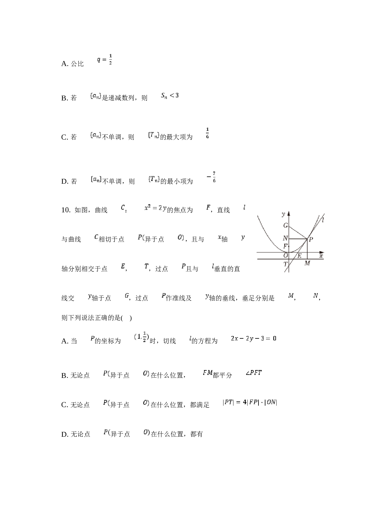 育才学校2023年高考冲刺数学试卷（二）.docx