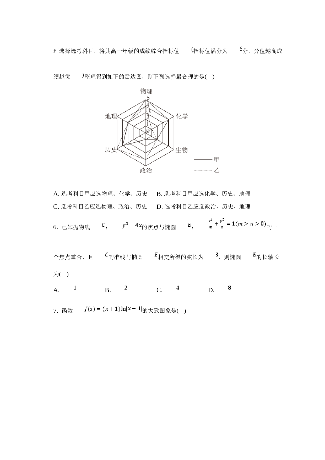 育才学校2023年高考冲刺数学试卷（二）.docx