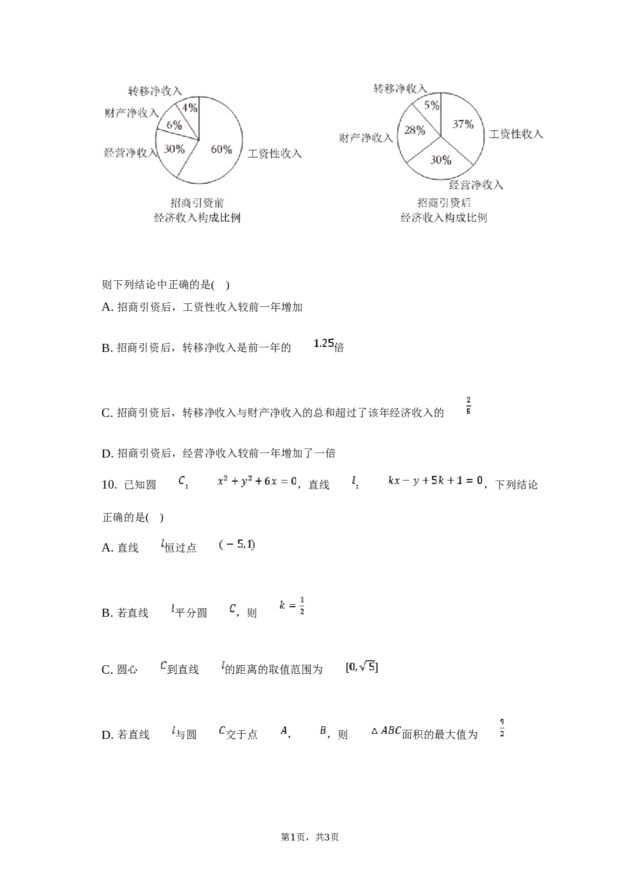 育才学校2022-2023学年高考冲刺数学试卷（三).docx