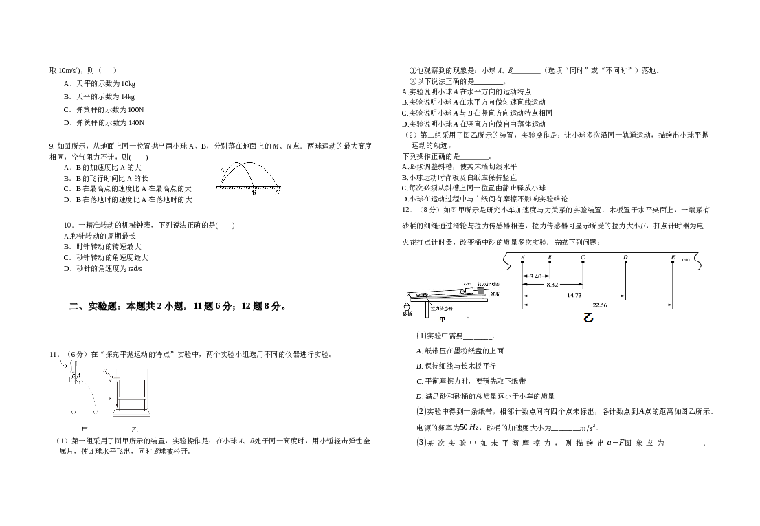 西藏林芝市第二高级中学2022-2023学年高一下学期第一学段考试（期中）物理试题（Word版含答案）.doc
