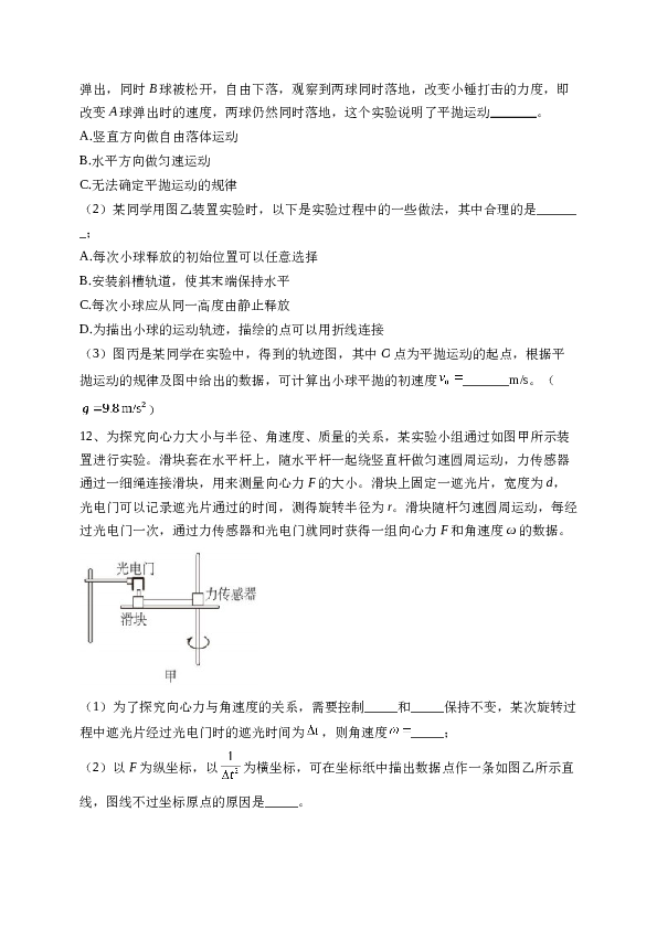 万源中学2022-2023学年高一下学期5月月考物理试卷(含答案).docx