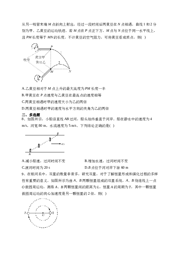 万源中学2022-2023学年高一下学期5月月考物理试卷(含答案).docx