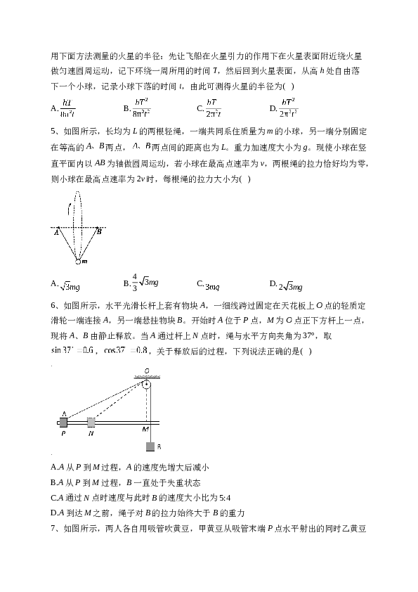 万源中学2022-2023学年高一下学期5月月考物理试卷(含答案).docx