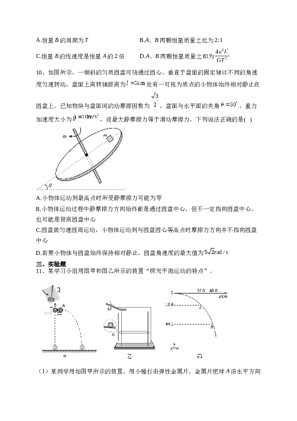 万源中学2022-2023学年高一下学期5月月考物理试卷(含答案).docx