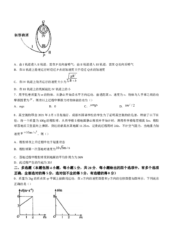 四川省成都外国语学校2022-2023学年高一下学期期末物理试题(无答案).docx