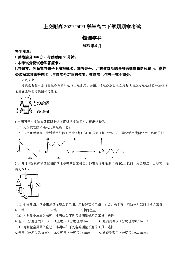 上海市上交附高2022-2023学年高二下学期期末考试物理试题（Word版含答案）.doc