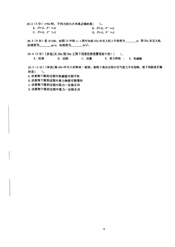 上海市闵行中学东校2022-2023学年高一下学期期末物理试卷.pdf