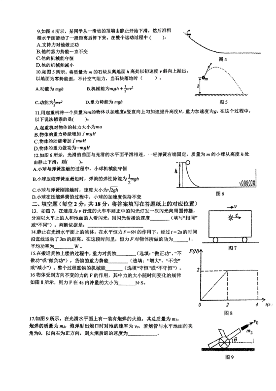 上海市闵行中学东校2022-2023学年高一下学期期末物理试卷.pdf