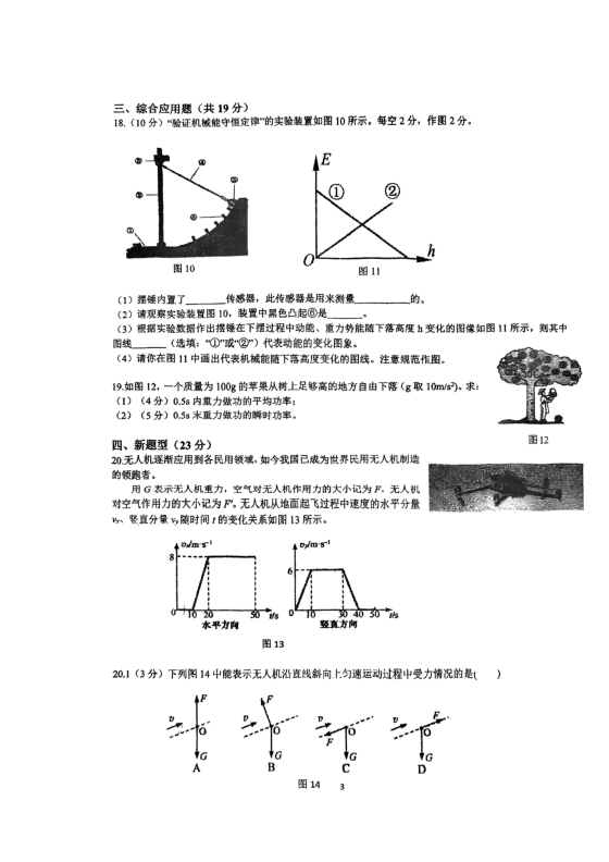 上海市闵行中学东校2022-2023学年高一下学期期末物理试卷.pdf