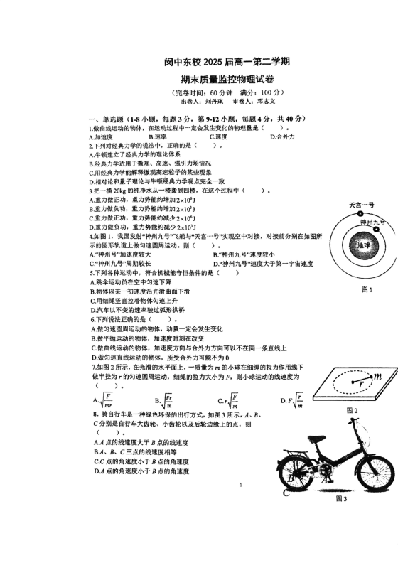 上海市闵行中学东校2022-2023学年高一下学期期末物理试卷.pdf